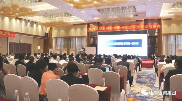 熱烈祝賀2018年4月26日《企業(yè)業(yè)績(jī)管理系統(tǒng)大型公開(kāi)課》隆重舉行！