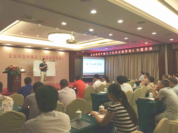 2015年6月專題講座——《企業(yè)轉(zhuǎn)型升級(jí)之全員業(yè)績(jī)管理》成功舉行！