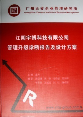 2013年7月10日，正睿專家老師向宇博決策層陳述調(diào)研報(bào)告