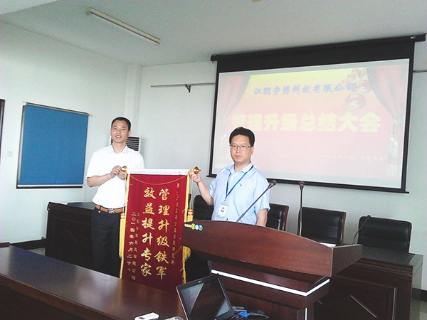 宇博科技為正睿公司頒發(fā)了管理升級(jí)鐵軍，效益提升專家的錦旗