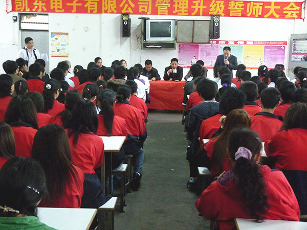 2011年3月15日，凱東管理升級(jí)誓師大會(huì)召開(kāi)