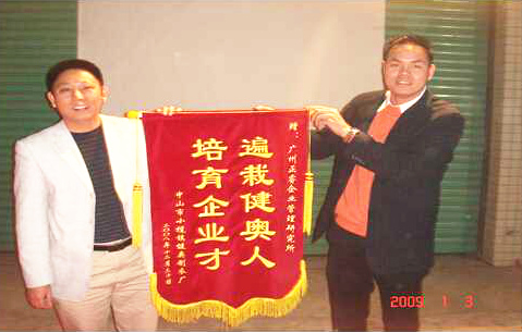 2009年1月3日，健奧譚興桂董事長贈(zèng)送正睿遍栽健奧人，培育企業(yè)才錦旗