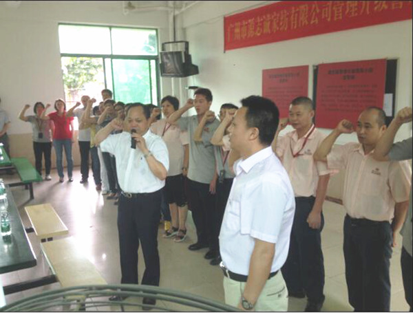 2014年6月17日，源志誠(chéng)管理升級(jí)誓師大會(huì)召開