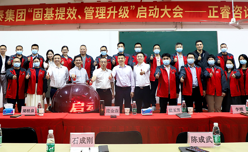 熱烈祝賀廣東萬事泰集團有限公司固基提效、管理升級項目啟動