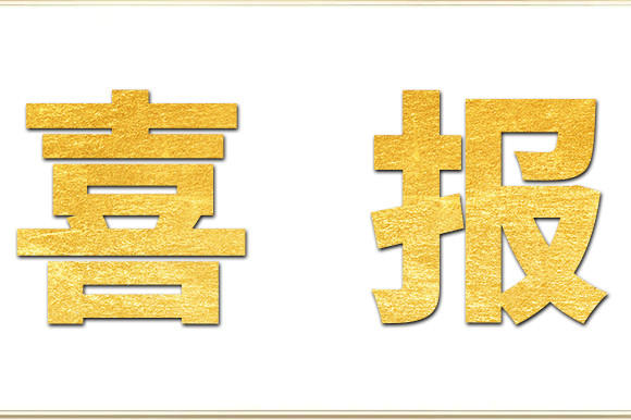 喜報！金睿智能再獲“雙軟”認證