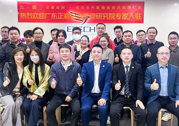 動(dòng)態(tài)丨消費(fèi)類電子產(chǎn)品領(lǐng)域標(biāo)桿企業(yè)——深圳市齊奧通信技術(shù)有限公司“營(yíng)銷(xiāo)系統(tǒng)管理升級(jí)”咨詢項(xiàng)目啟動(dòng)