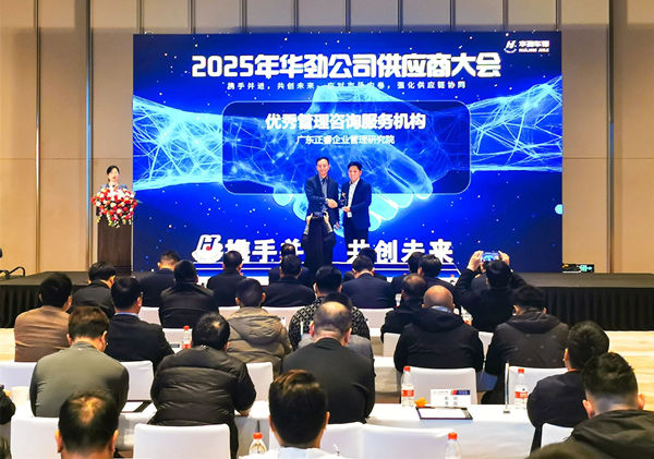 榮耀加冕，共鑒卓越：正睿咨詢?cè)俅伪恍袠I(yè)標(biāo)桿客戶評(píng)為“優(yōu)秀管理咨詢服務(wù)機(jī)構(gòu)”