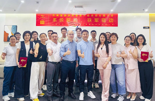 動(dòng)態(tài)丨熱烈祝賀消費(fèi)類(lèi)電子產(chǎn)品領(lǐng)域標(biāo)桿企業(yè)——深圳市齊奧通信技術(shù)有限公司“營(yíng)銷(xiāo)系統(tǒng)管理升級(jí)”咨詢項(xiàng)目圓滿成功