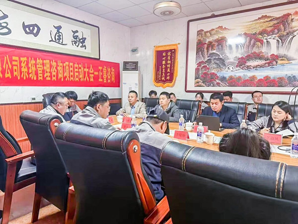 冀通鋼材系統管理升級咨詢項目啟動