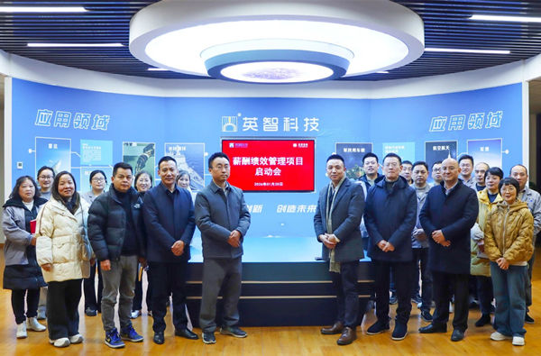 動態(tài)丨旋轉(zhuǎn)導(dǎo)通領(lǐng)域標桿企業(yè)——九江英智科技有限公司“薪酬績效”咨詢項目啟動