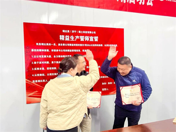 中國(guó)稀土集團(tuán)旗下瑞達(dá)美公司精益生產(chǎn)標(biāo)桿項(xiàng)目啟動(dòng)大會(huì)圓滿召開