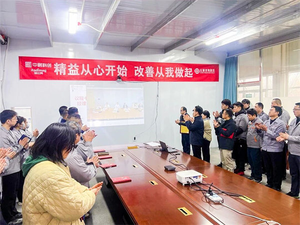 中國(guó)稀土集團(tuán)旗下瑞達(dá)美公司精益生產(chǎn)標(biāo)桿項(xiàng)目啟動(dòng)大會(huì)圓滿召開